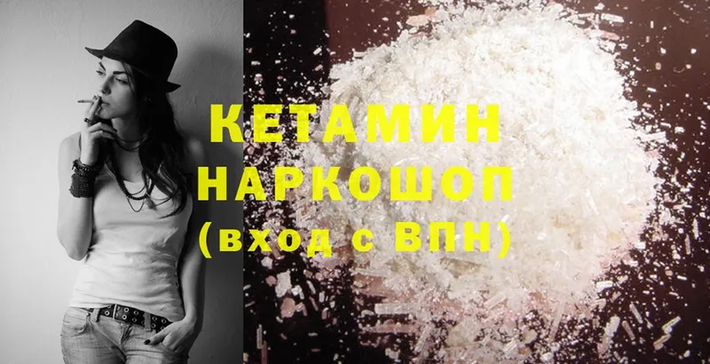 КЕТАМИН ketamine  Большой Камень 